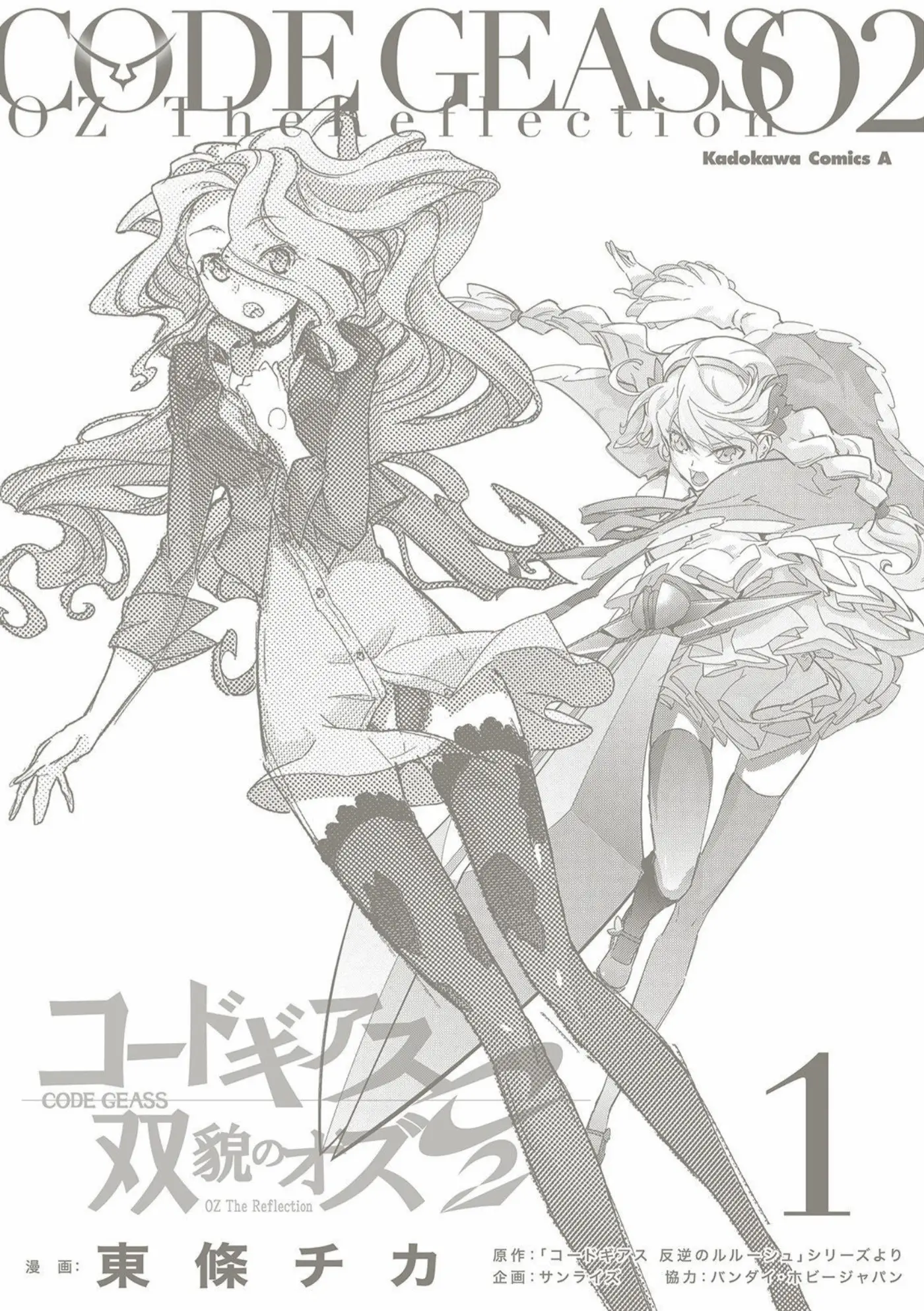 Code Geass: Oz the Reflection O2 capítulo 0, página 2