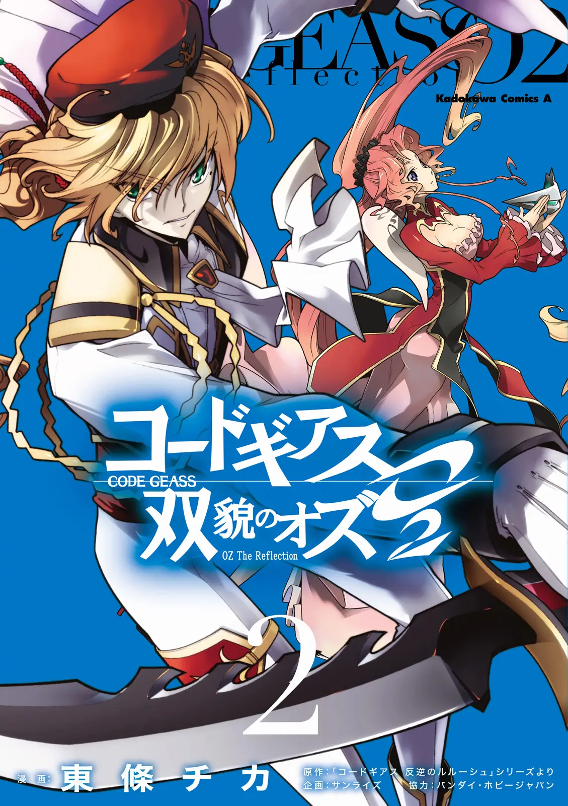Code Geass: Oz the Reflection O2 capítulo 4.5, página 1