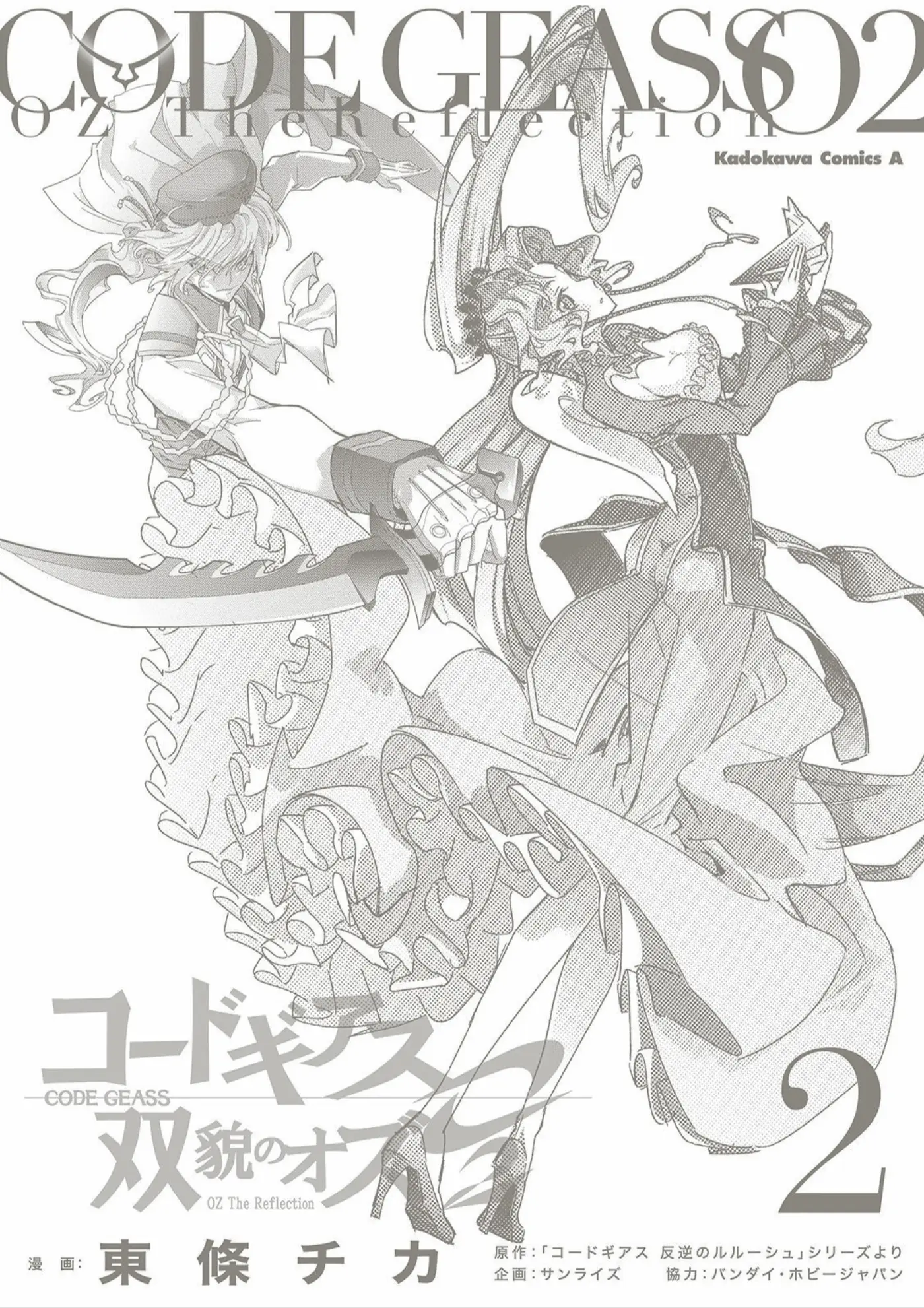 Code Geass: Oz the Reflection O2 capítulo 4.5, página 3
