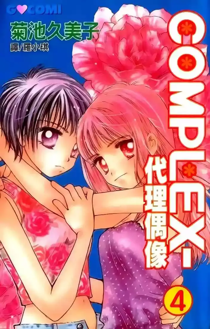 Complex capítulo 16, página 2