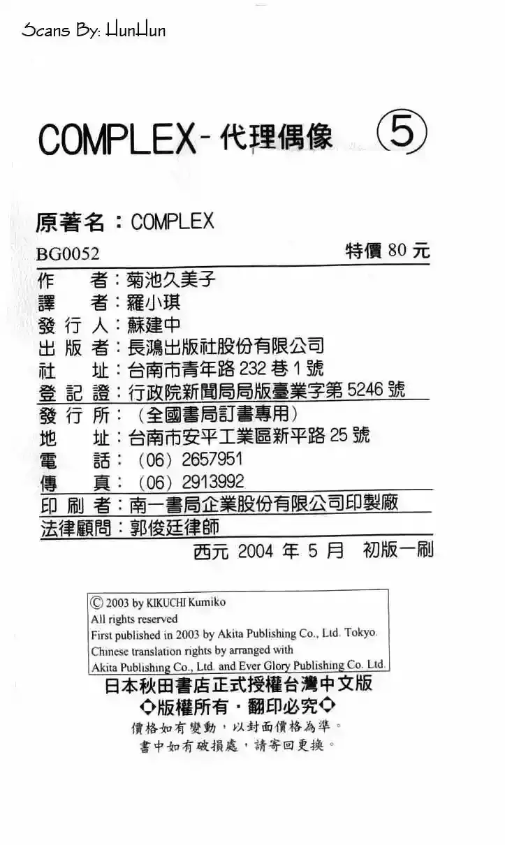 Complex capítulo 25, página 45