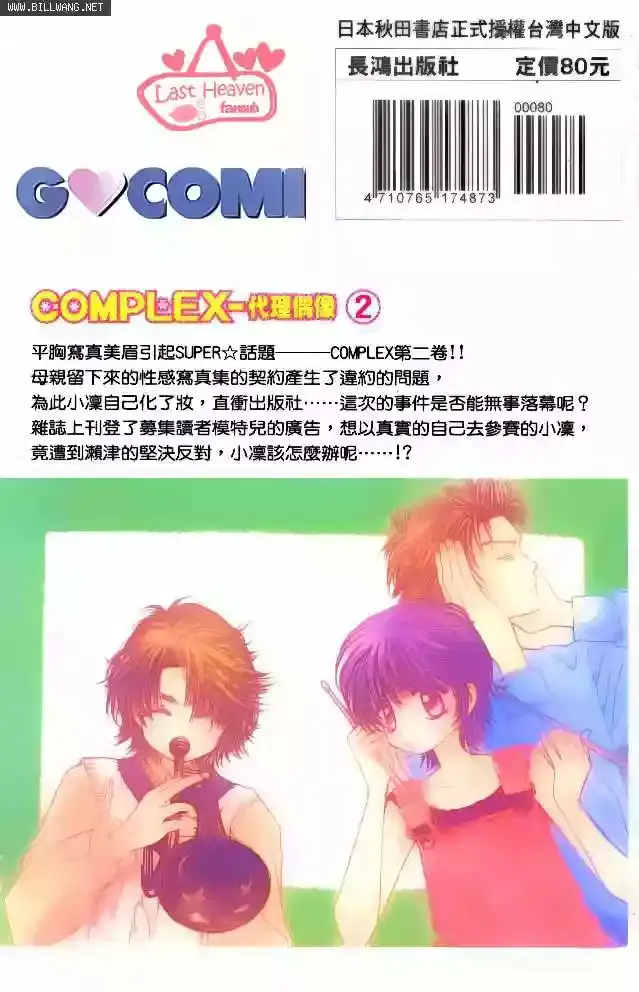 Complex capítulo 6, página 3