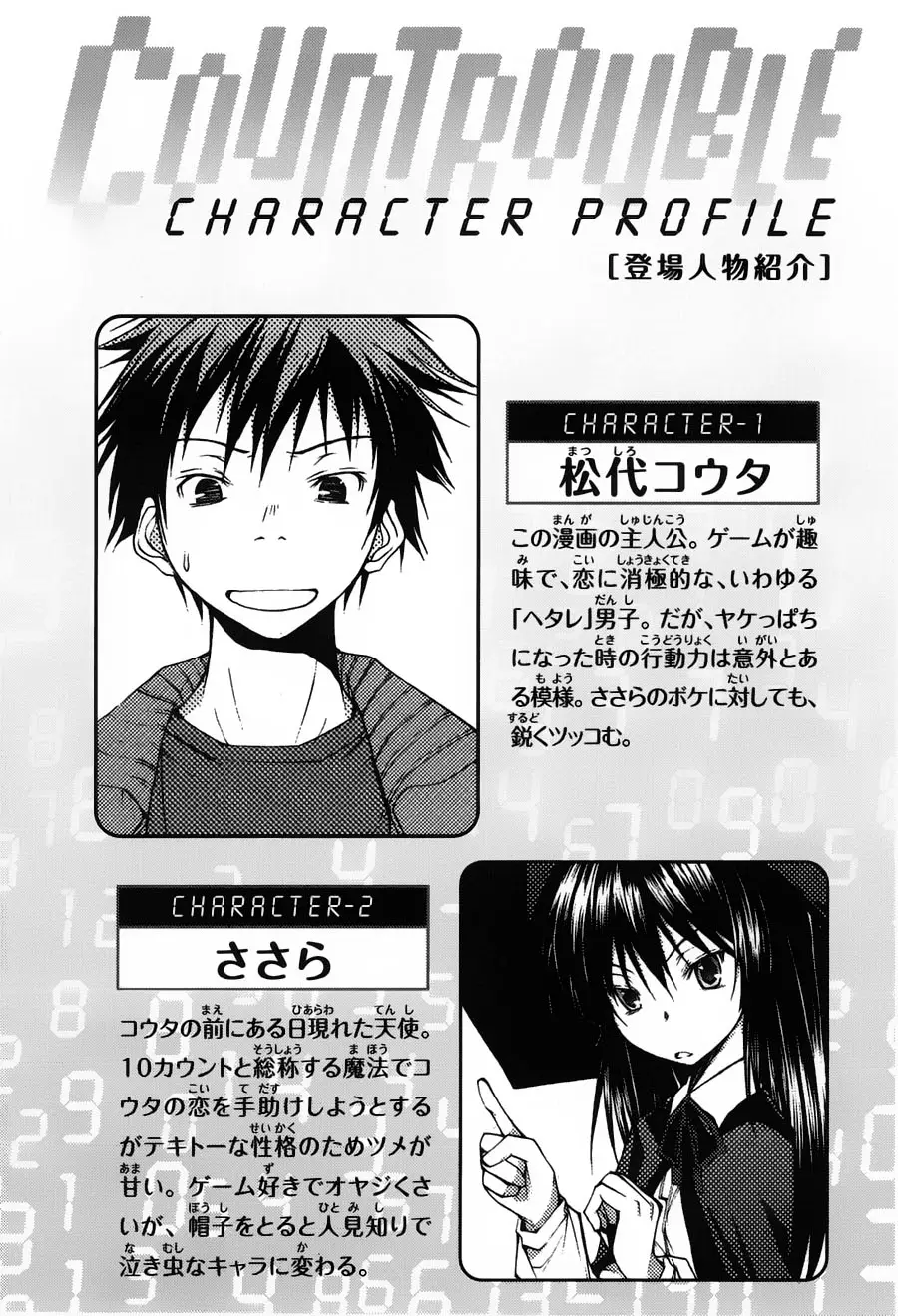 Countrouble capítulo 6, página 5
