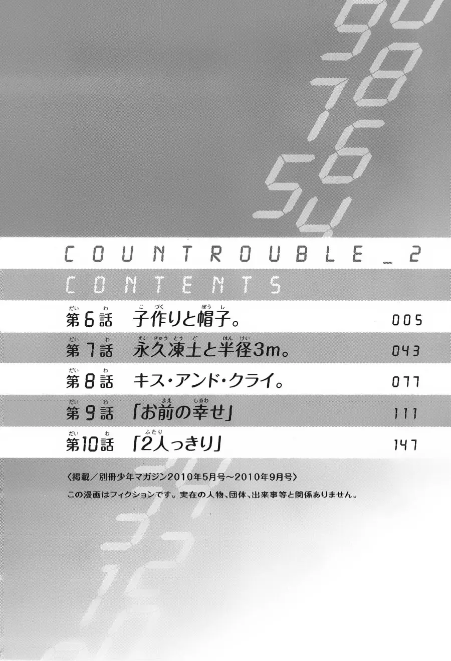 Countrouble capítulo 6, página 7