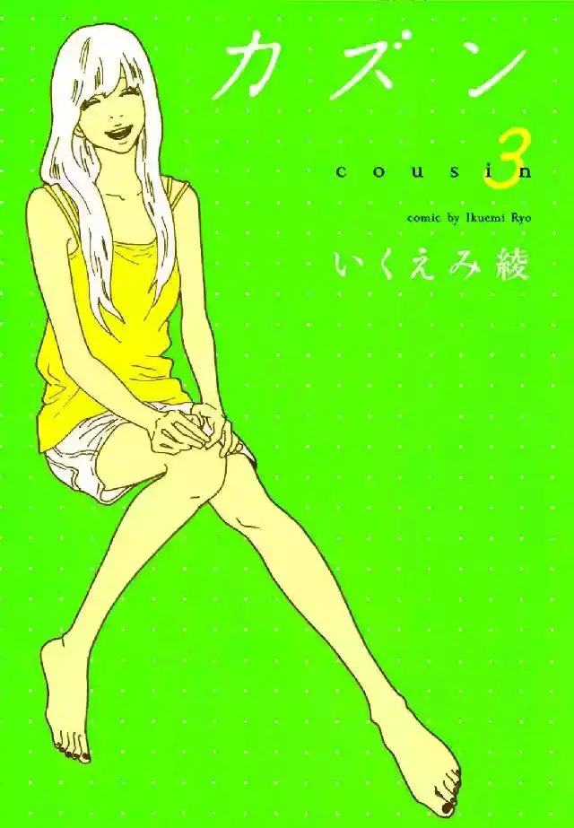 Cousin capítulo 21, página 3