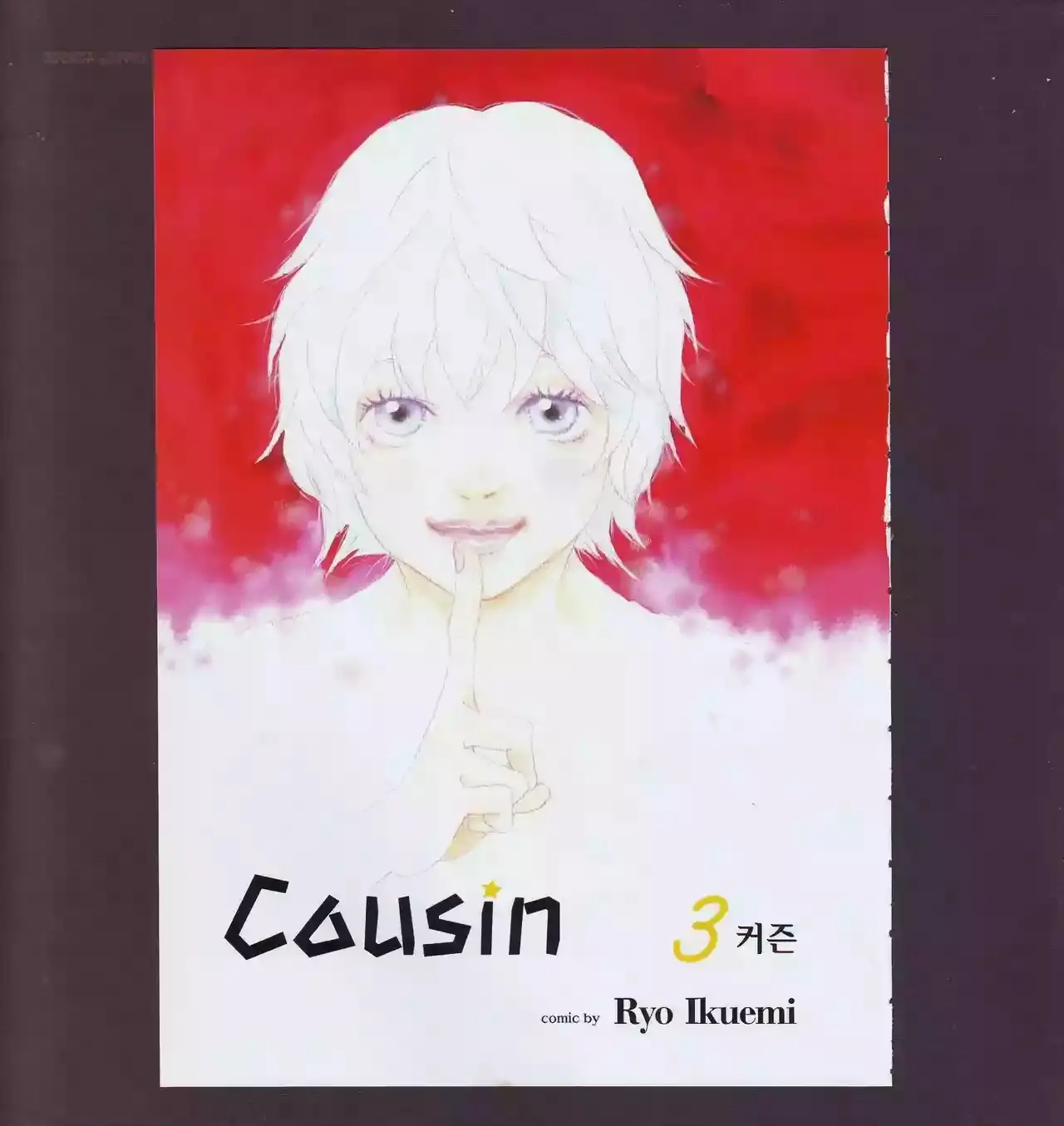 Cousin capítulo 23, página 4