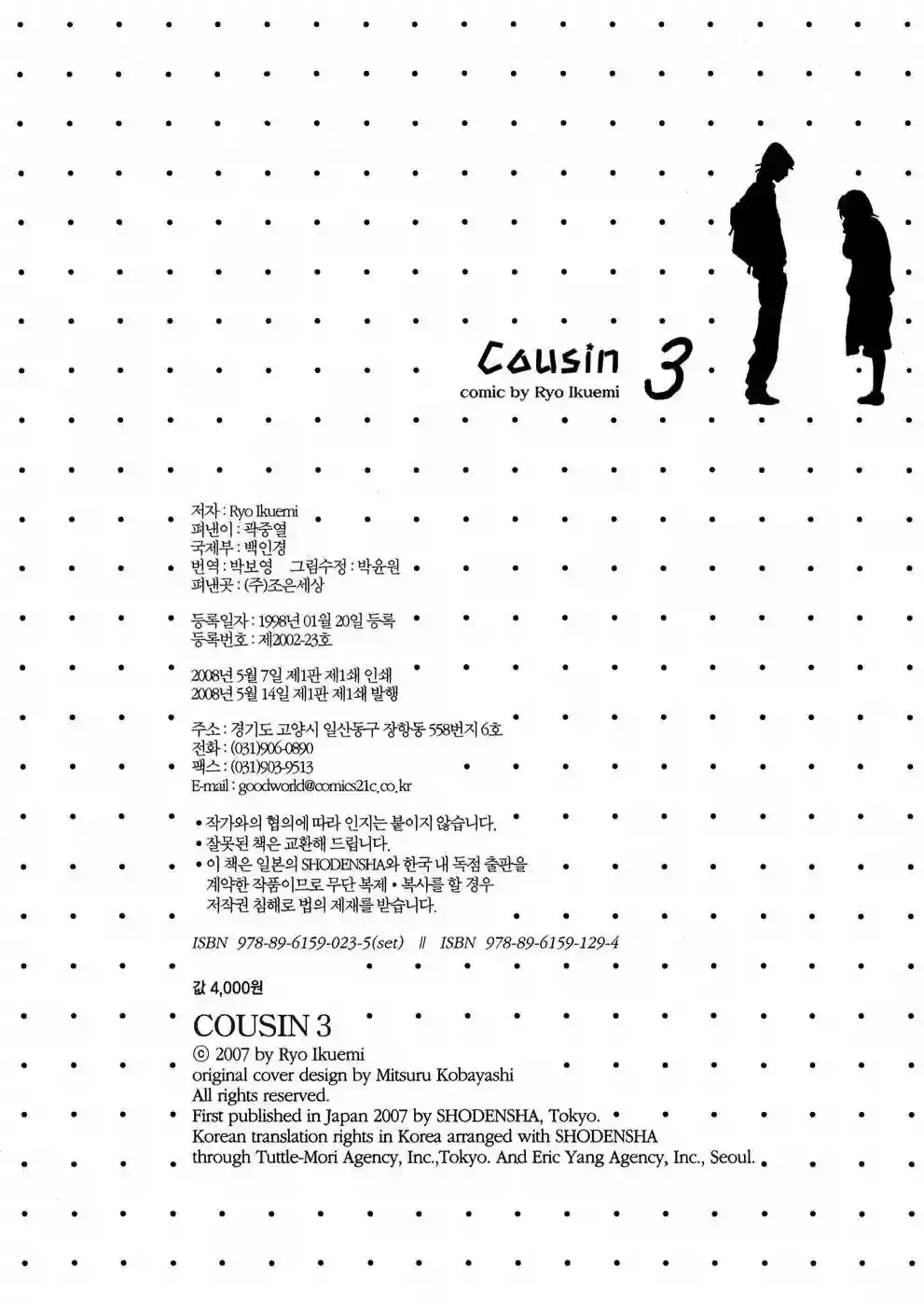 Cousin capítulo 30, página 24