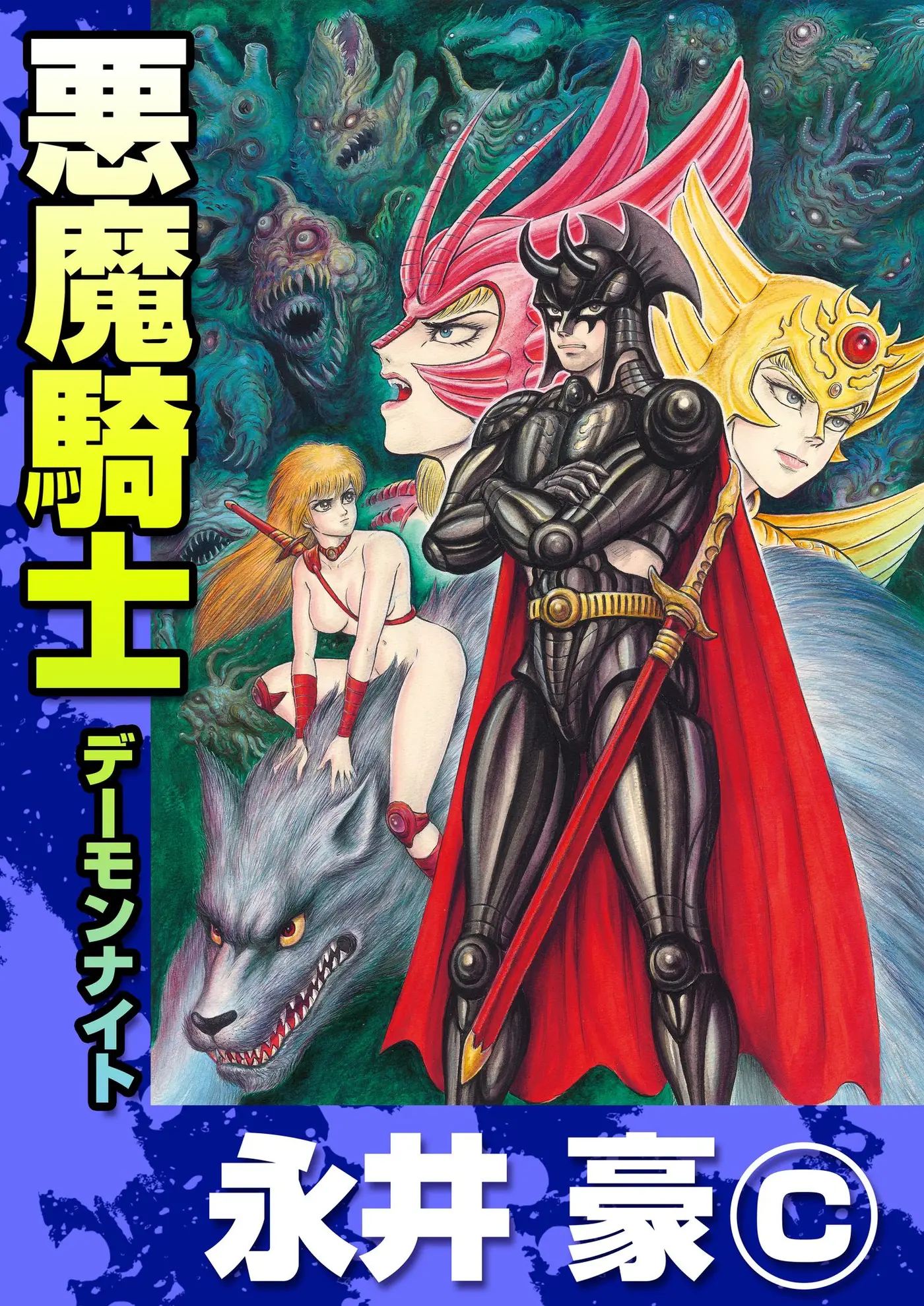 Demon Knight capítulo 1, página 1