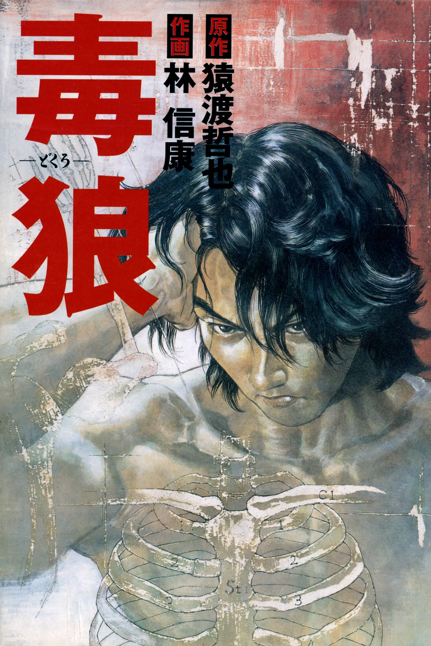 Dokuro (2002) capítulo 1, página 2