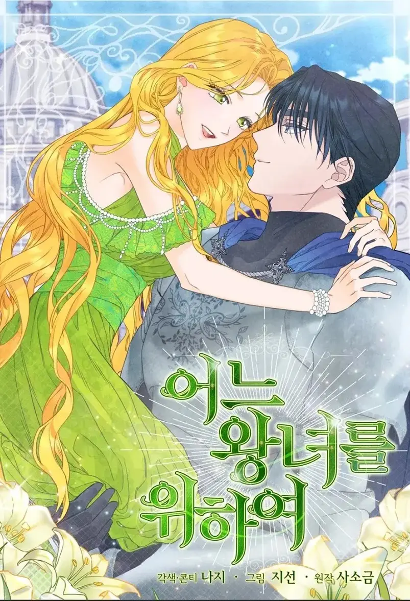 For a Princess capítulo 39, página 2