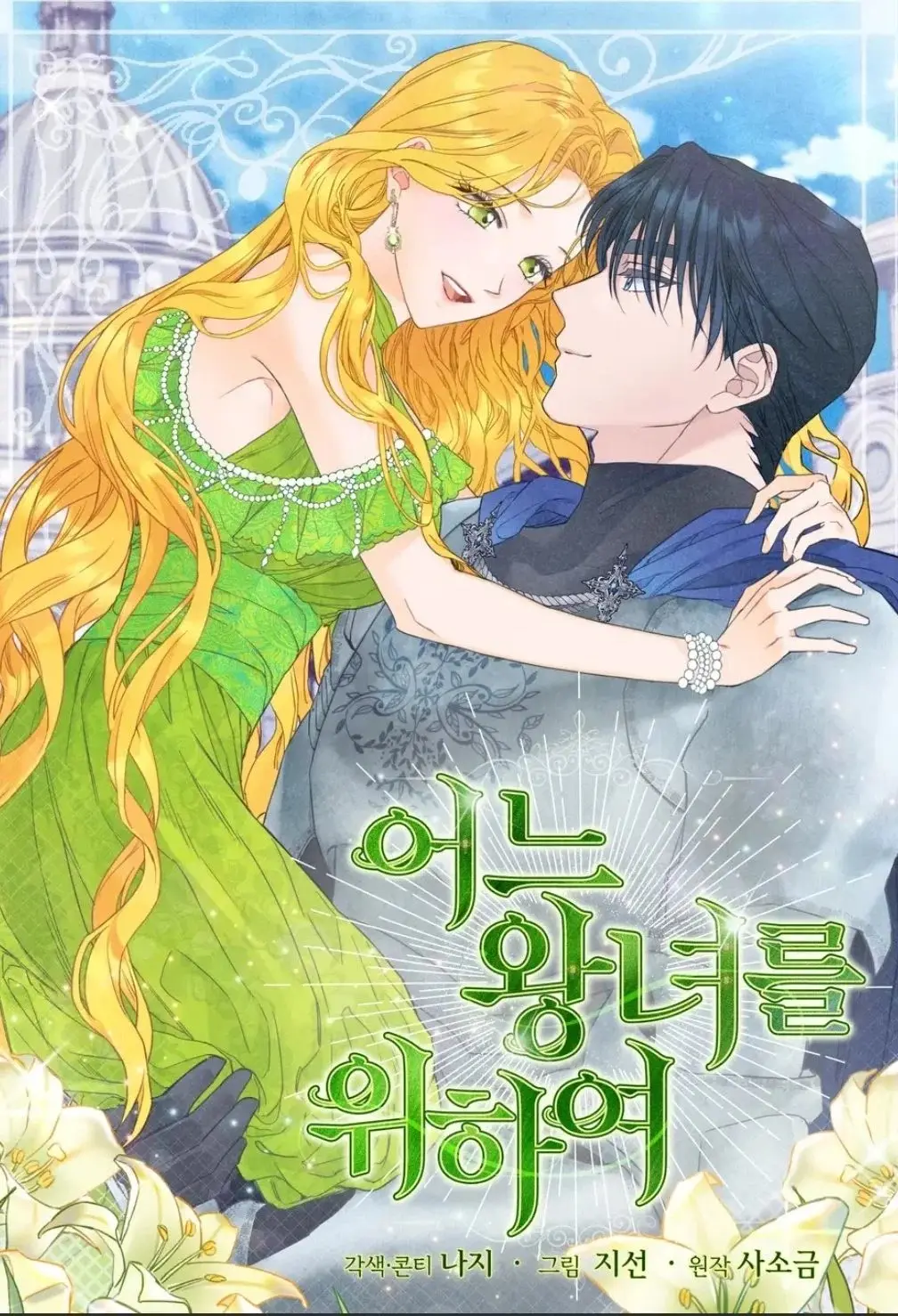 For a Princess capítulo 7, página 3