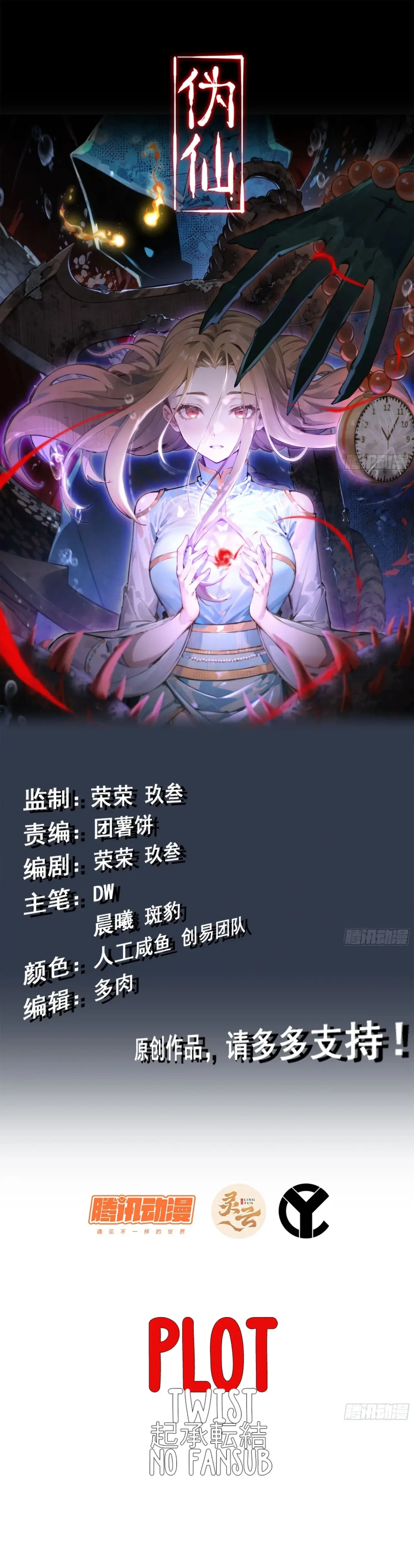 Forged Immortal capítulo 5, página 2