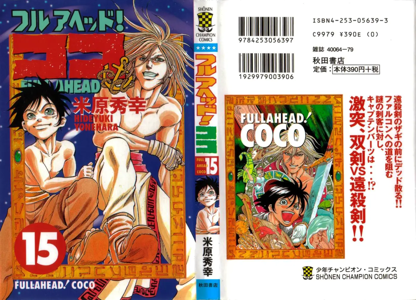 Full Ahead! Coco capítulo 124, página 3
