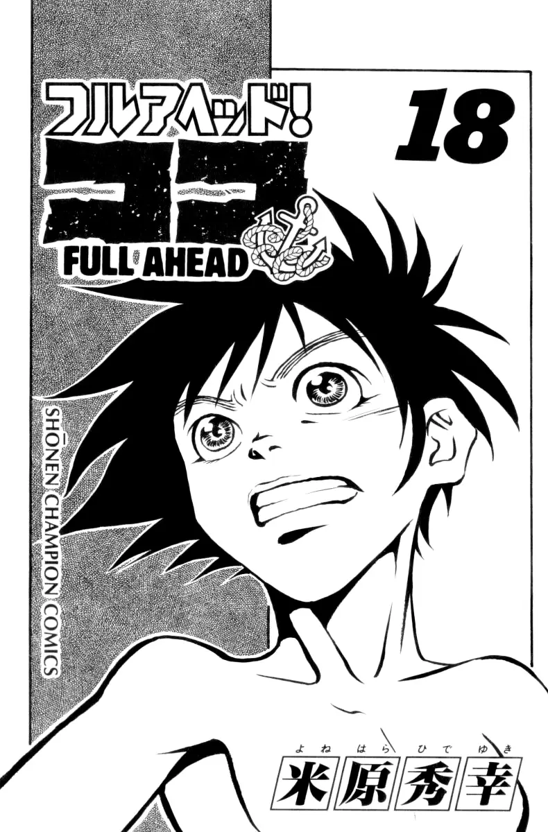 Full Ahead! Coco capítulo 151, página 5