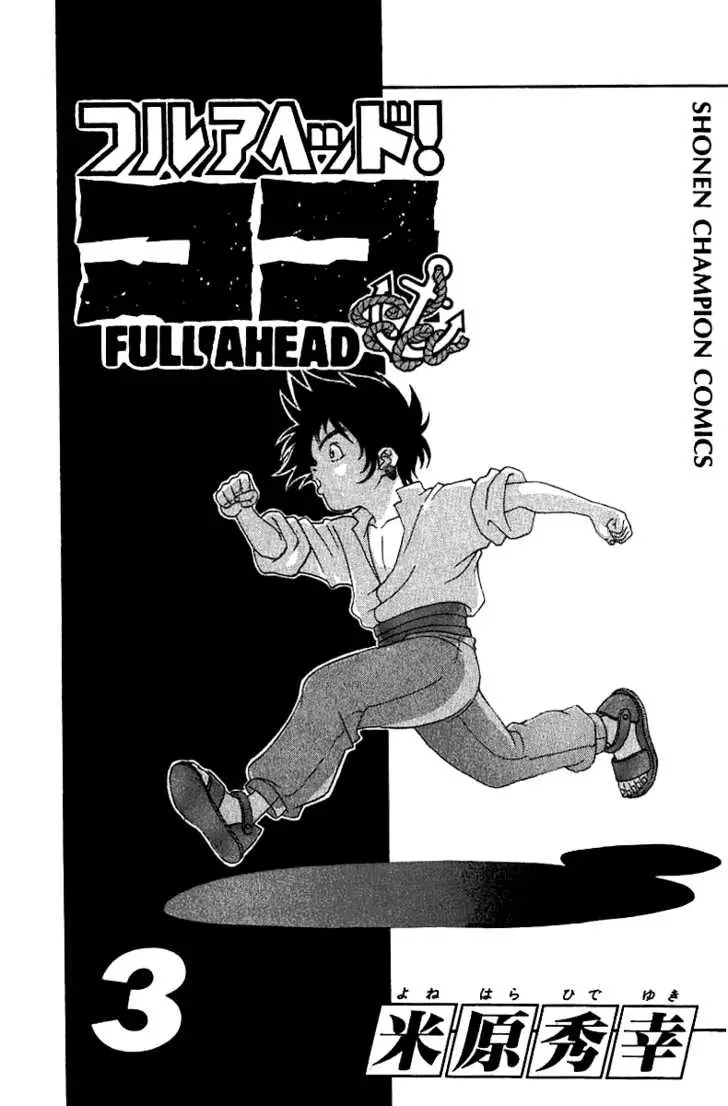 Full Ahead! Coco capítulo 16, página 4