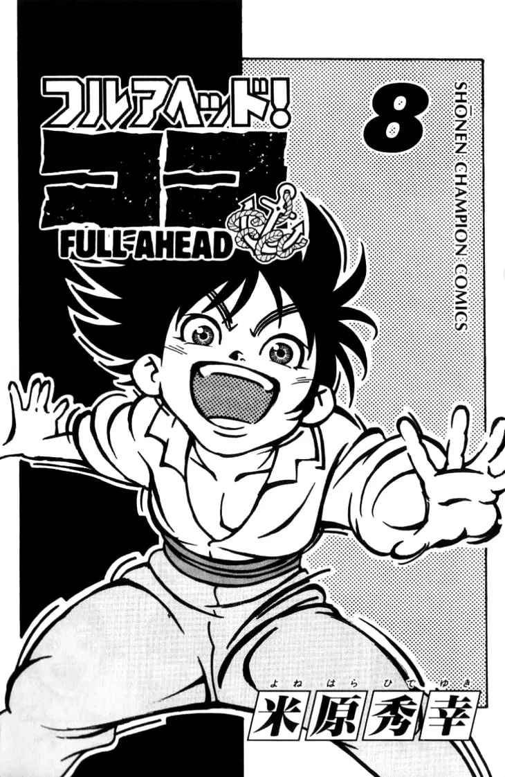 Full Ahead! Coco capítulo 61, página 5