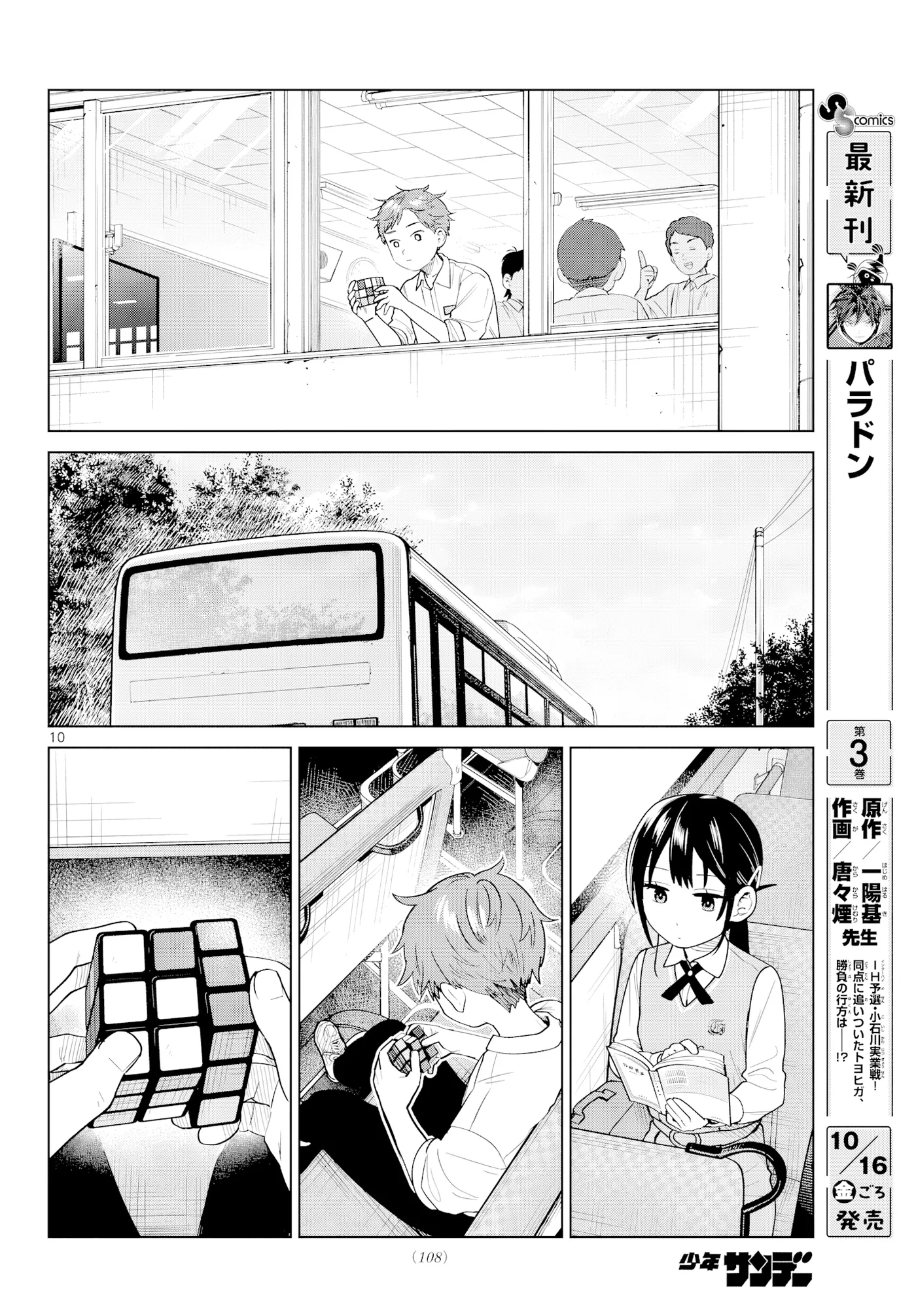 Futari Bus capítulo 49, página 12