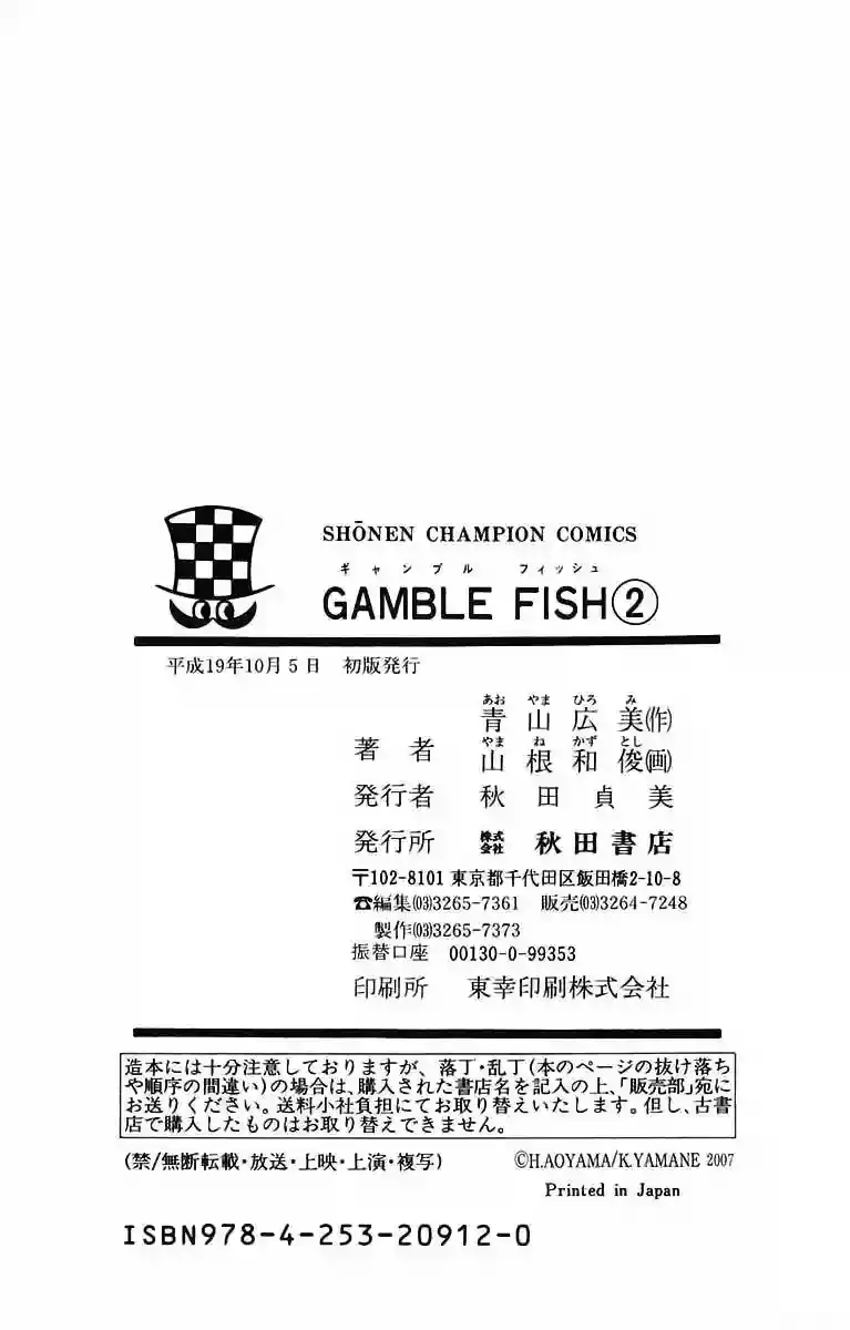 Gamble Fish capítulo 15, página 25