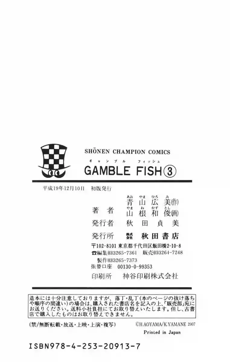 Gamble Fish capítulo 24, página 24