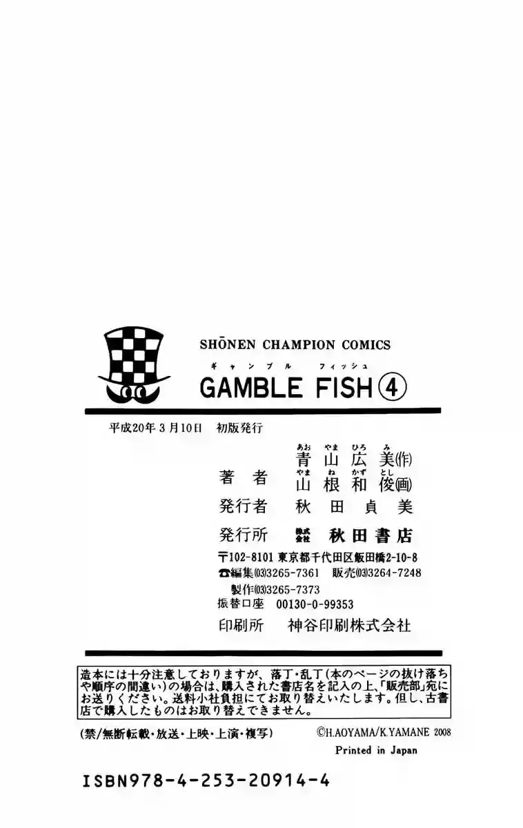 Gamble Fish capítulo 33, página 25