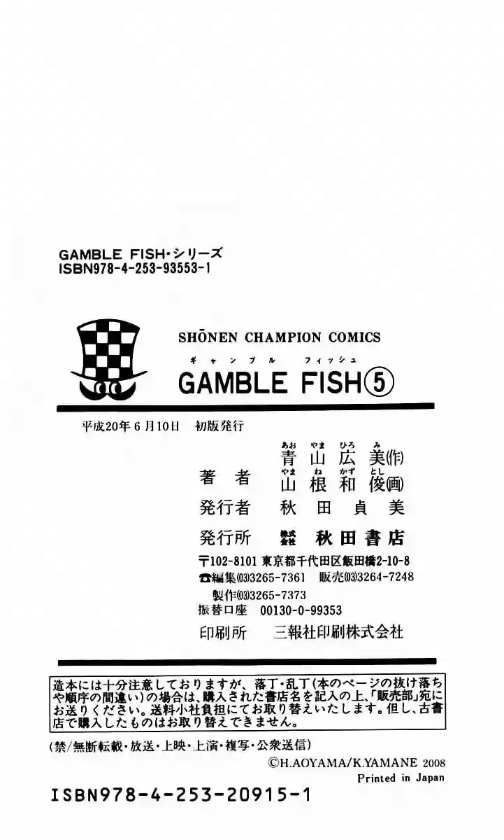 Gamble Fish capítulo 42, página 23