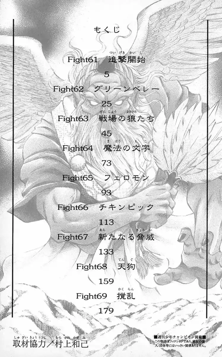 Gamble Fish capítulo 61, página 7