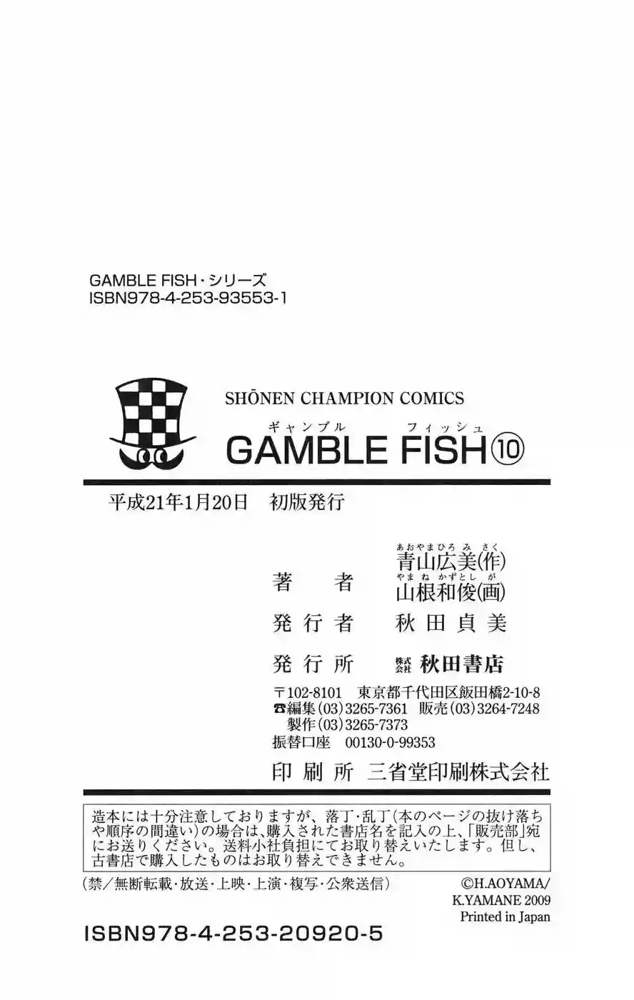 Gamble Fish capítulo 87, página 24