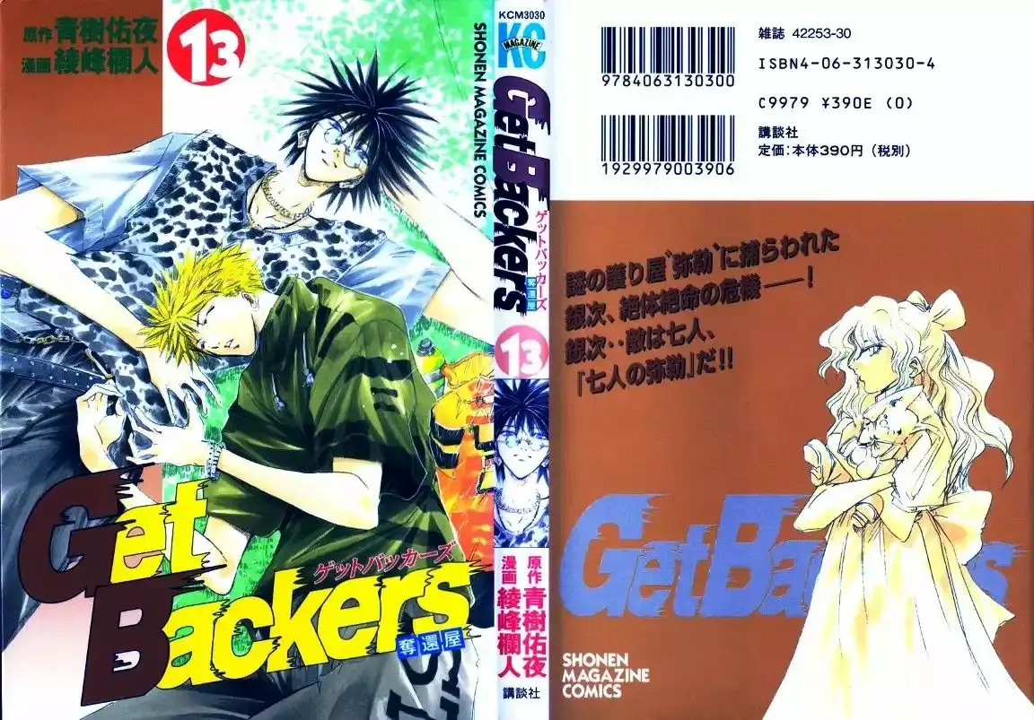 GetBackers capítulo 100, página 2