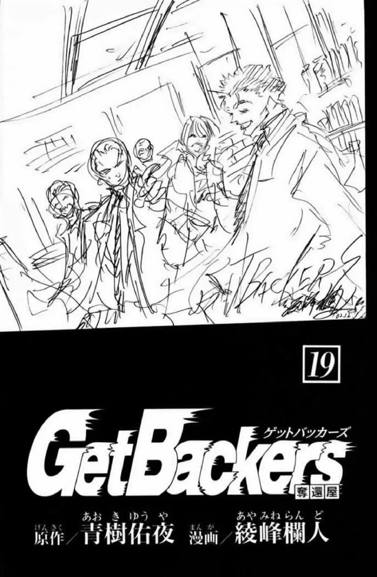 GetBackers capítulo 154, página 4