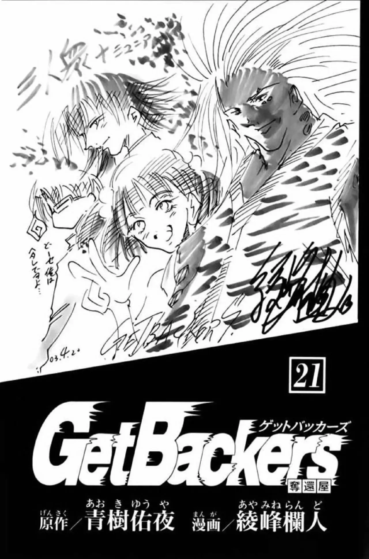 GetBackers capítulo 172, página 4