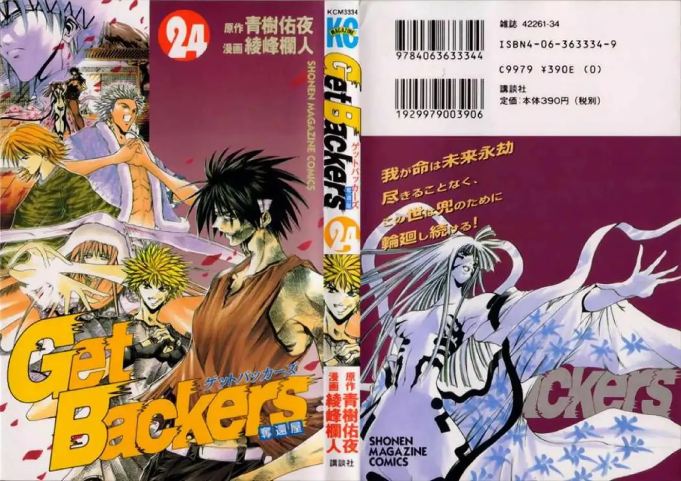 GetBackers capítulo 199, página 2