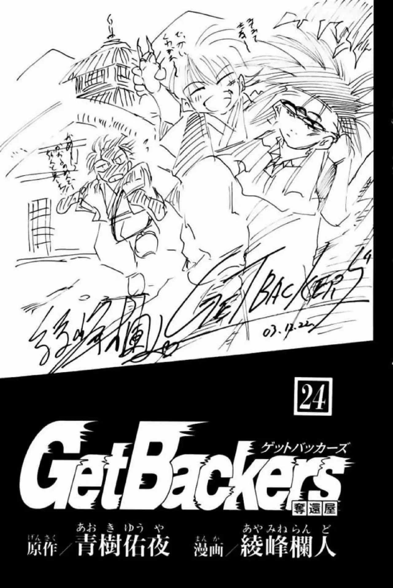 GetBackers capítulo 199, página 4