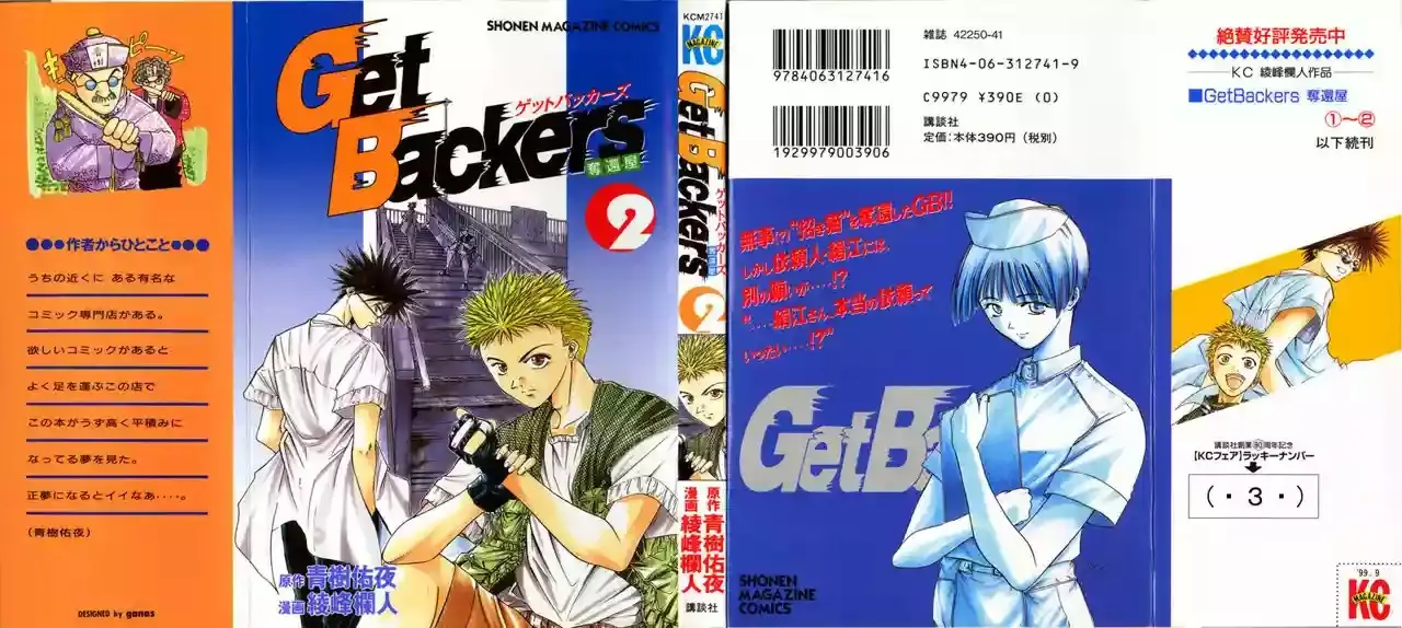 GetBackers capítulo 2, página 2