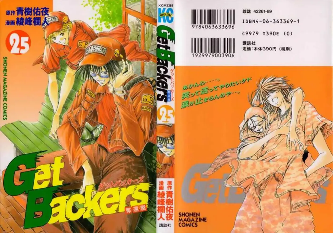 GetBackers capítulo 208, página 2