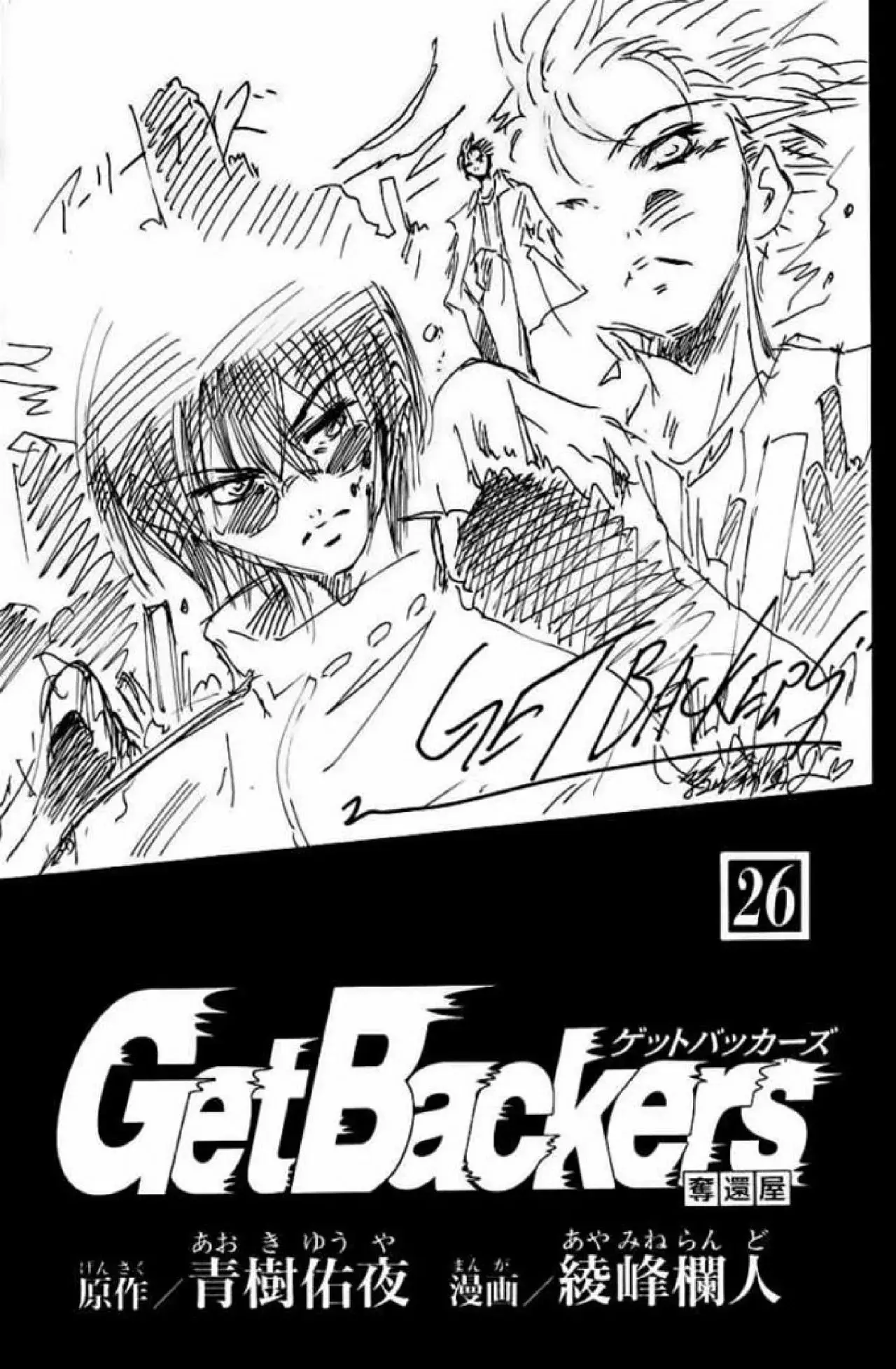 GetBackers capítulo 217, página 4