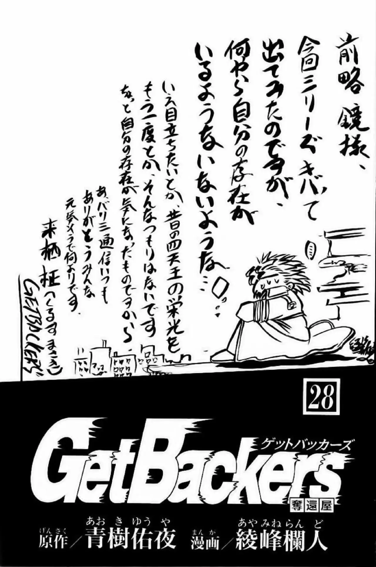 GetBackers capítulo 233, página 4