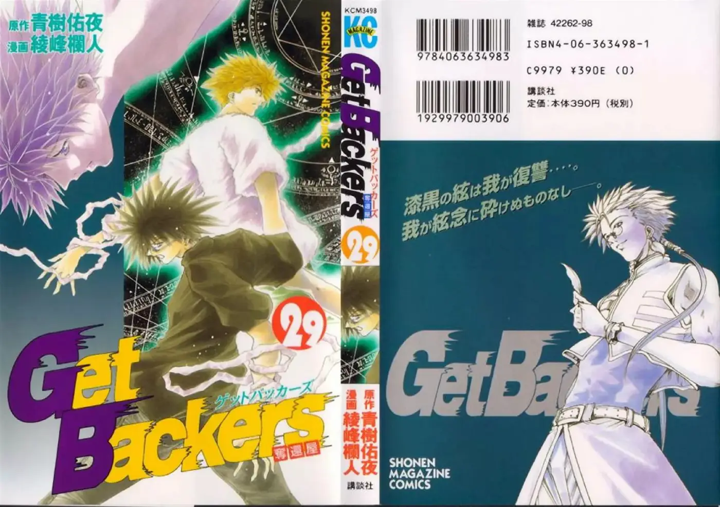 GetBackers capítulo 242, página 2