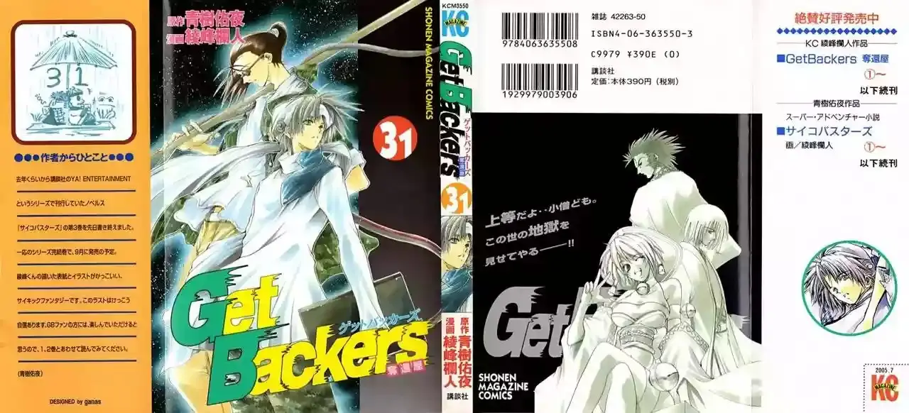 GetBackers capítulo 260, página 2