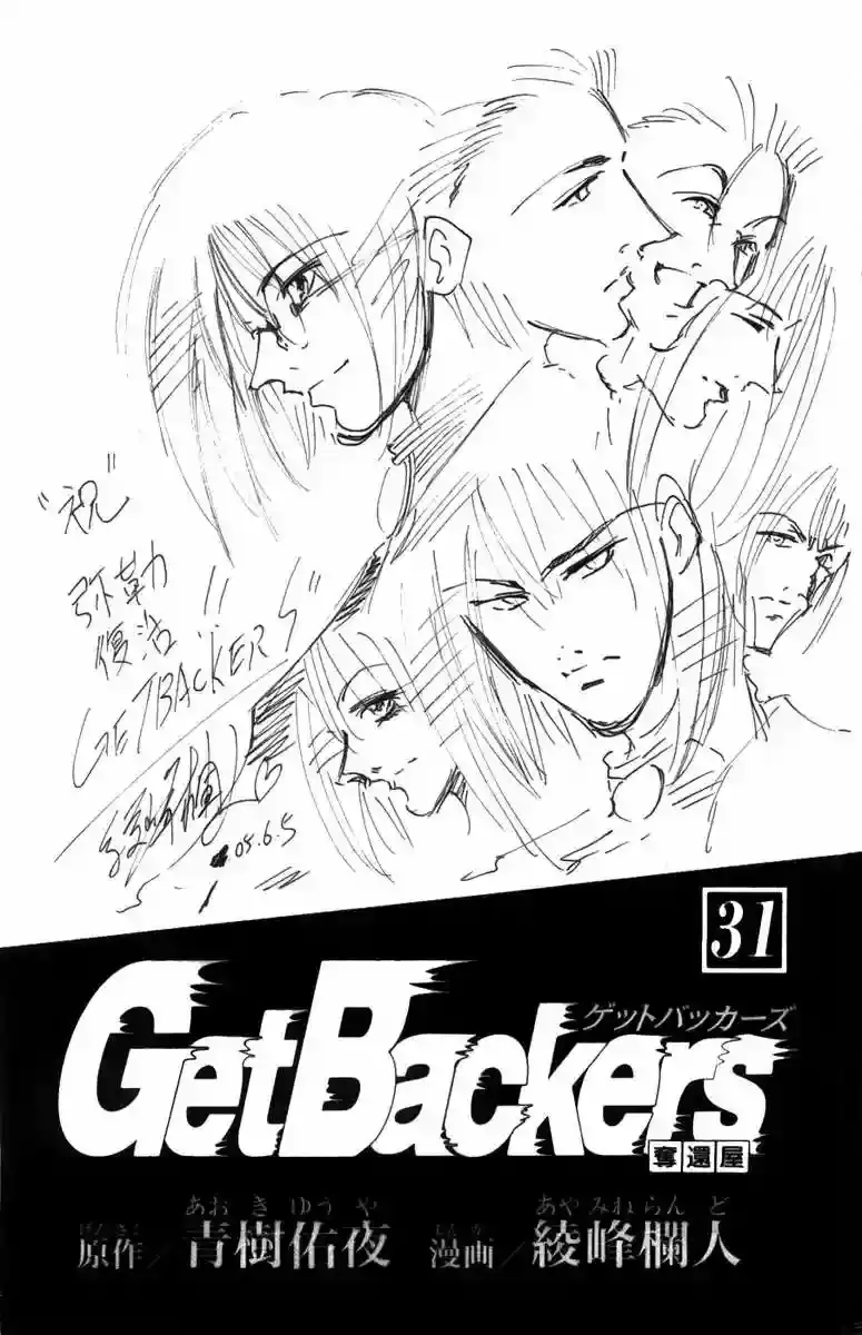 GetBackers capítulo 260, página 4