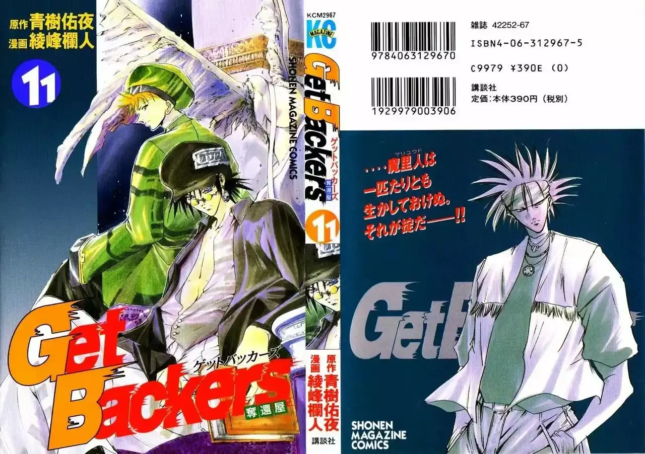 GetBackers capítulo 82, página 2