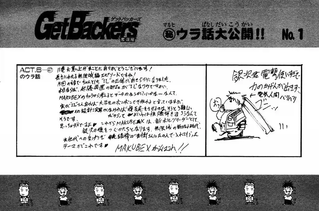 GetBackers capítulo 82, página 19