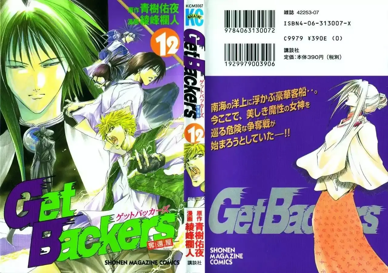 GetBackers capítulo 91, página 2
