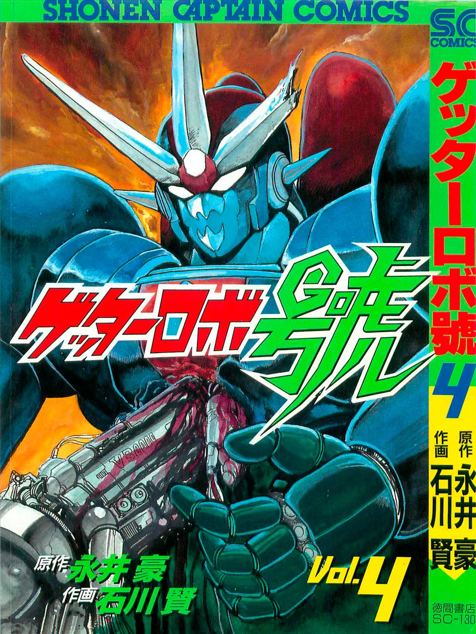 Getter Robo Go capítulo 13, página 1