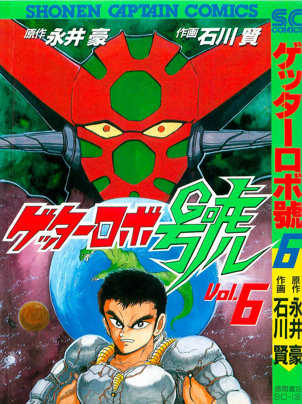 Getter Robo Go capítulo 21, página 1