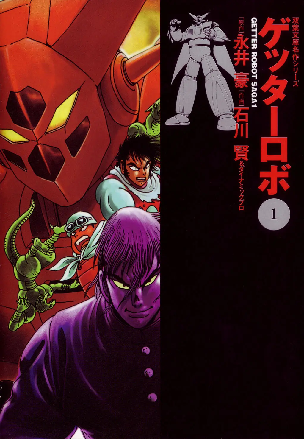 Getter Robo capítulo 0, página 5