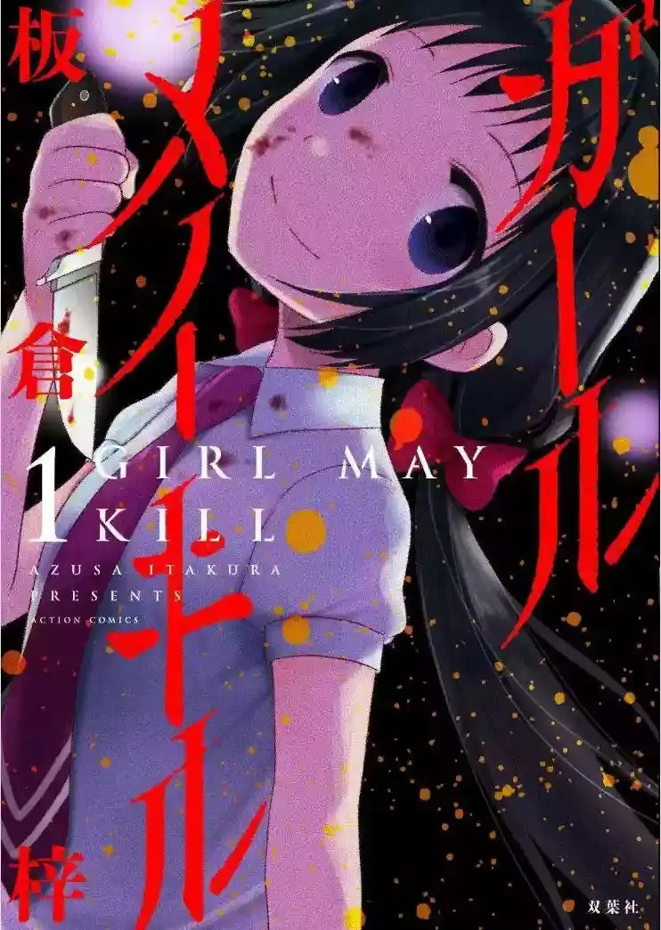 Girl May Kill capítulo 16, página 2