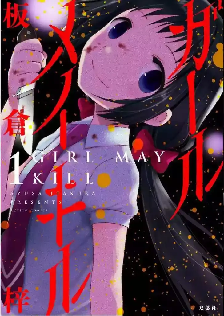 Girl May Kill capítulo 20, página 2