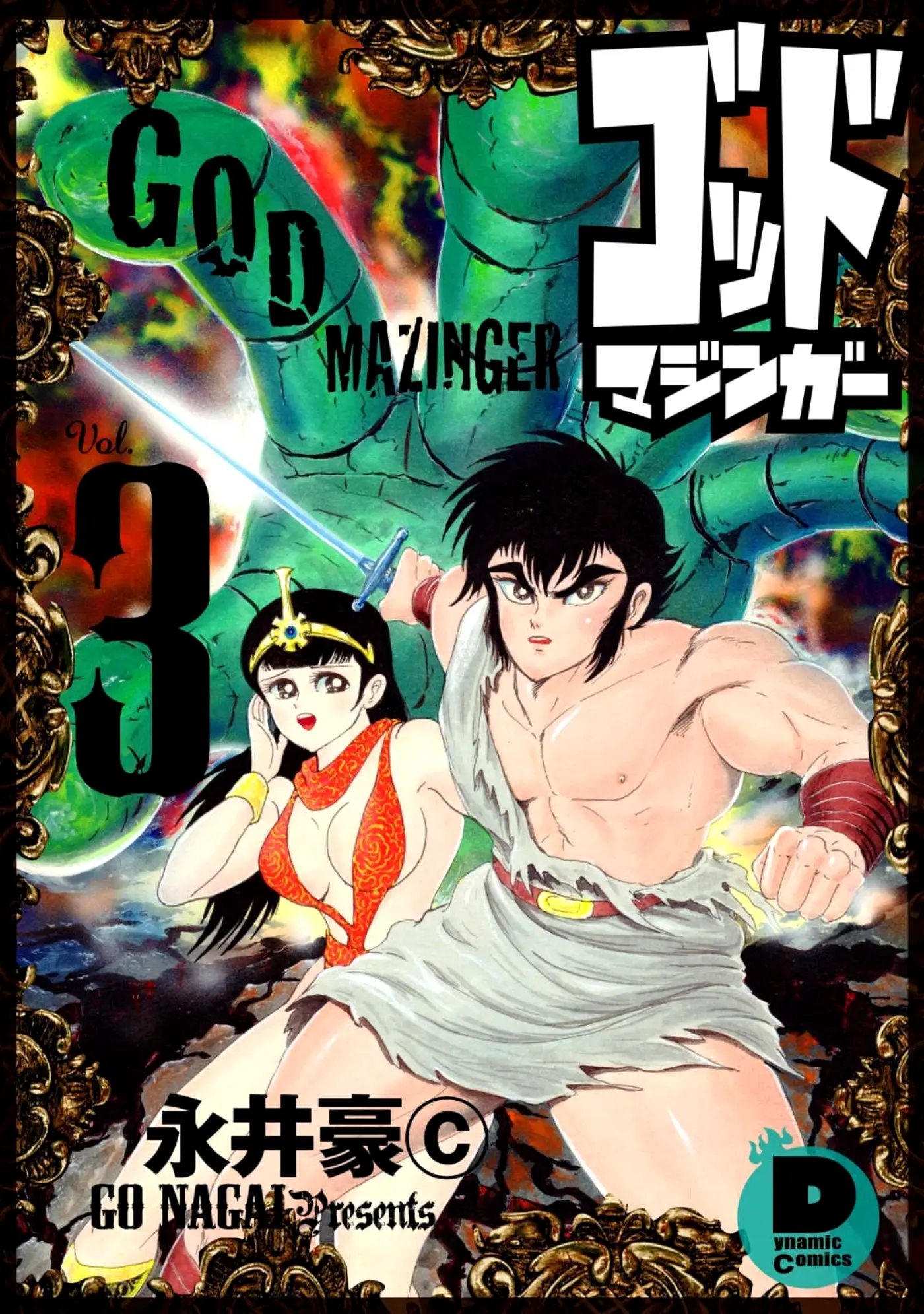 God Mazinger capítulo 11, página 1