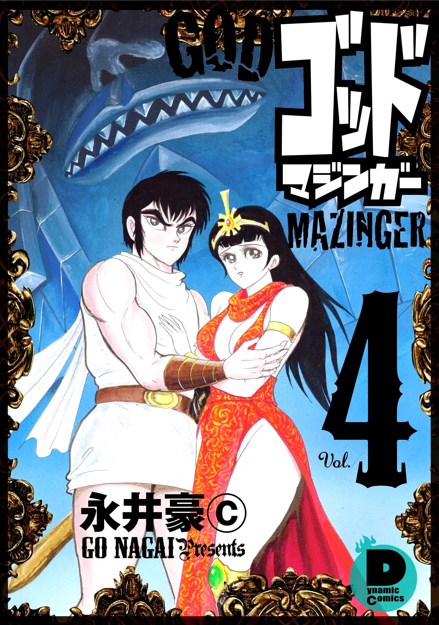 God Mazinger capítulo 16, página 1