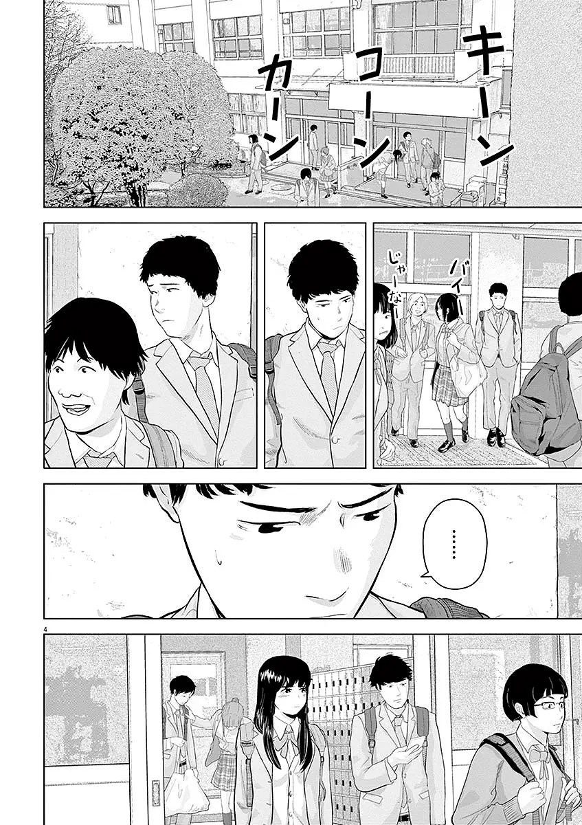 Gokuri capítulo 11, página 6